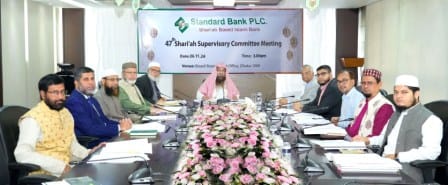 স্ট্যান্ডার্ড ব্যাংকের শরি‘আহ্ সুপারভাইজরি কমিটির ৪৭তম সভা অনুষ্ঠিত